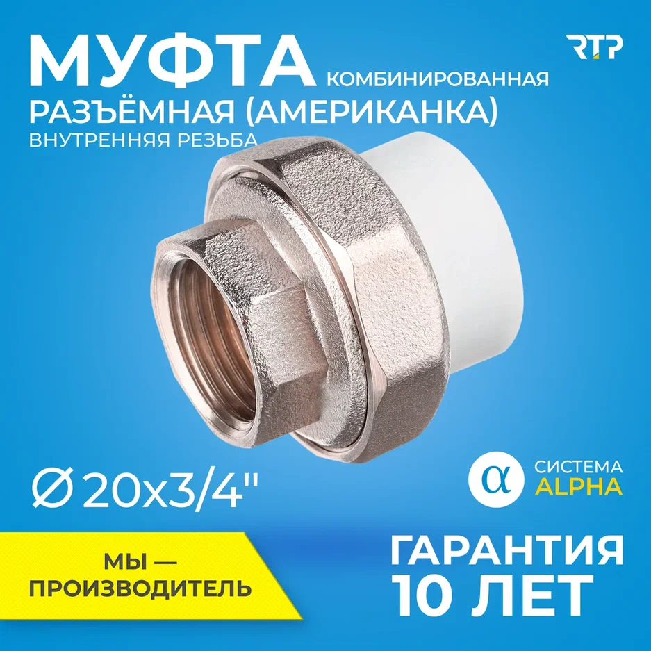 Муфта RTP 106