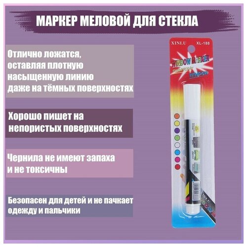 Маркер меловой для стекла, LED на блистере, белый