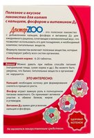 Добавка в корм Доктор ZOO для кошек Здоровый котенок с кальцием 120 шт.