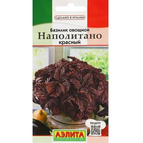 Семена Базилик овощной Наполитано красный, ц/п, 0,1 г семена базилик овощной наполитано красный ц п 0 1 г