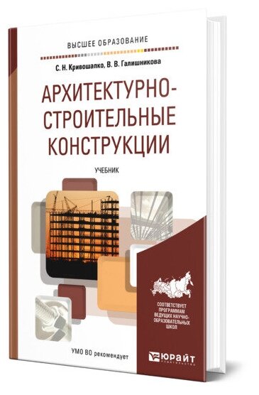 Архитектурно-строительные конструкции