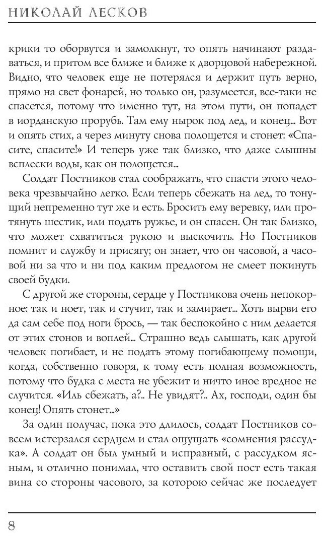 Книга Старый гений (Лесков Николай Семенович) - фото №9