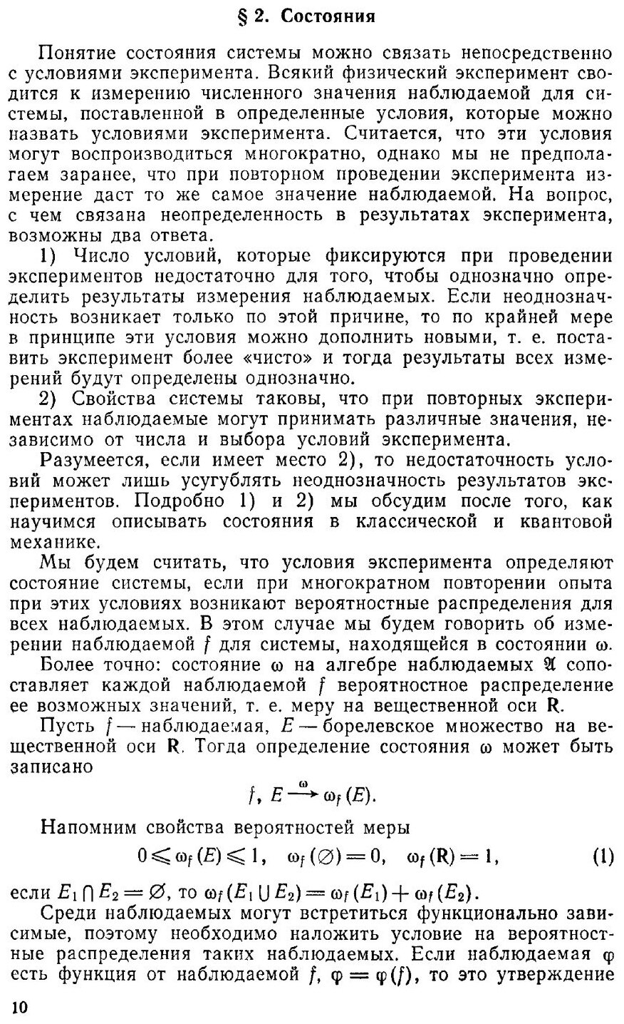 Книга Лекции по квантовой механике для студентов-математиков - фото №7