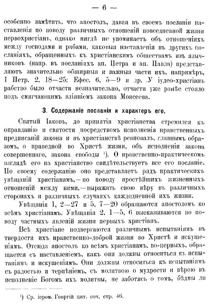 Книга Соборные послания, Ап, Иакова, первое и Второе Ап, петра и Ап, Иуды - фото №5