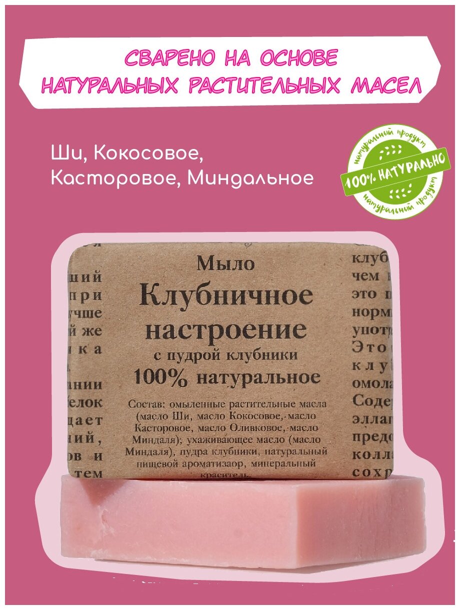 Elibest Мыло “Клубничное настроение” с пудрой клубники, 100 % натуральное, 110 г.