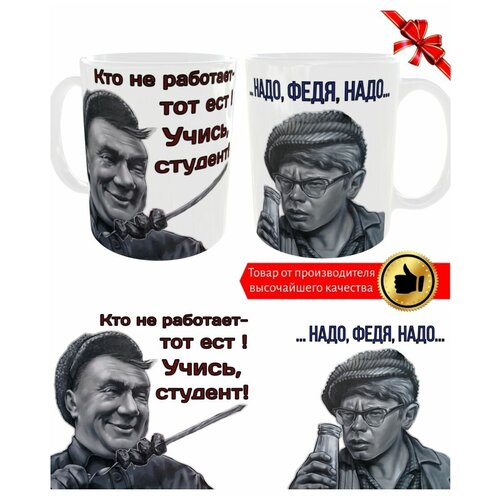 Кружка с принтом Кто не работает, тот ест, с приколом