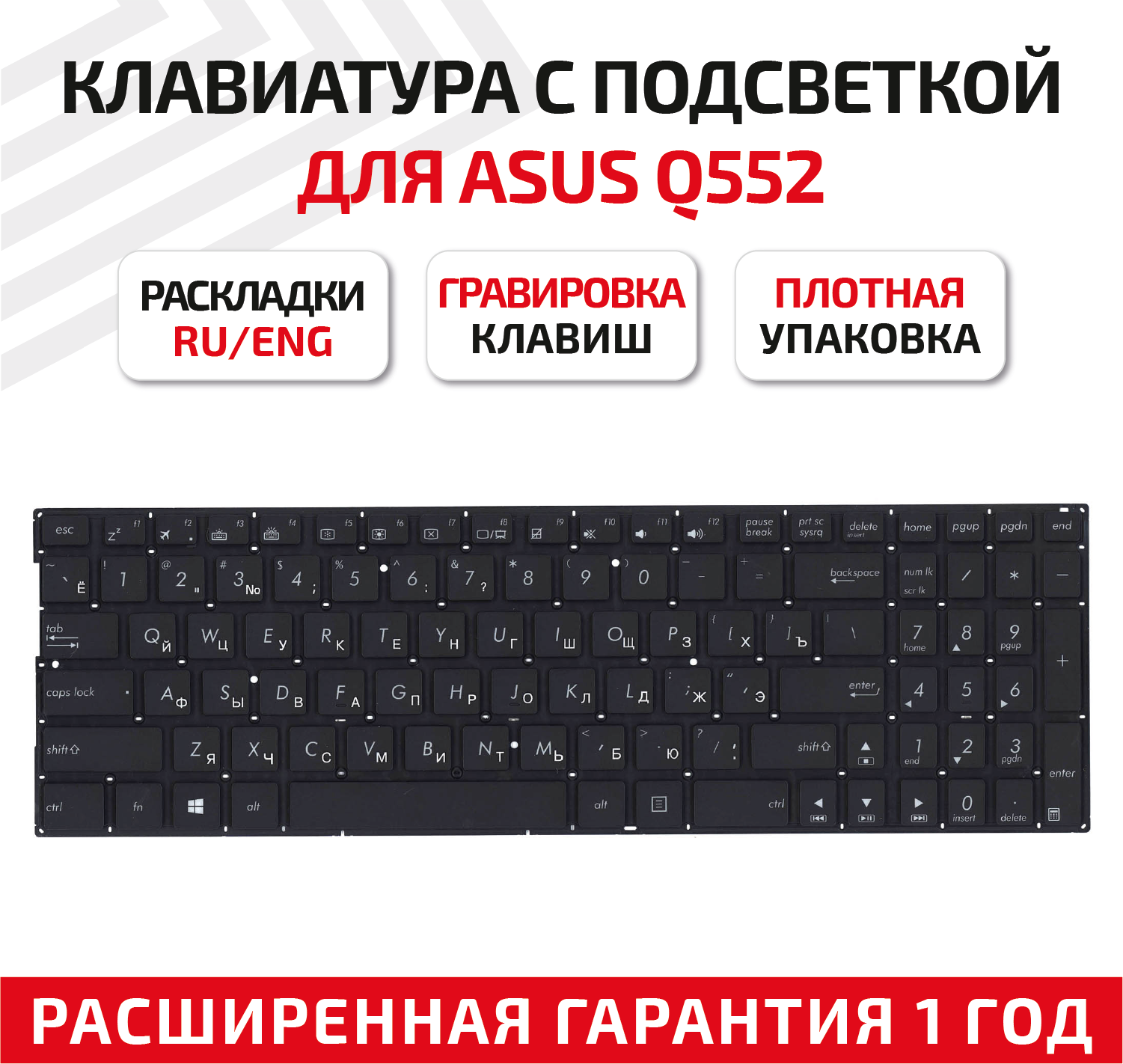 Клавиатура (keyboard) UX560 для ноутбука Asus Q552, Q552UB, Q503UA, Q504UA, Q534UX, Q553UB, N592, черная с подсветкой