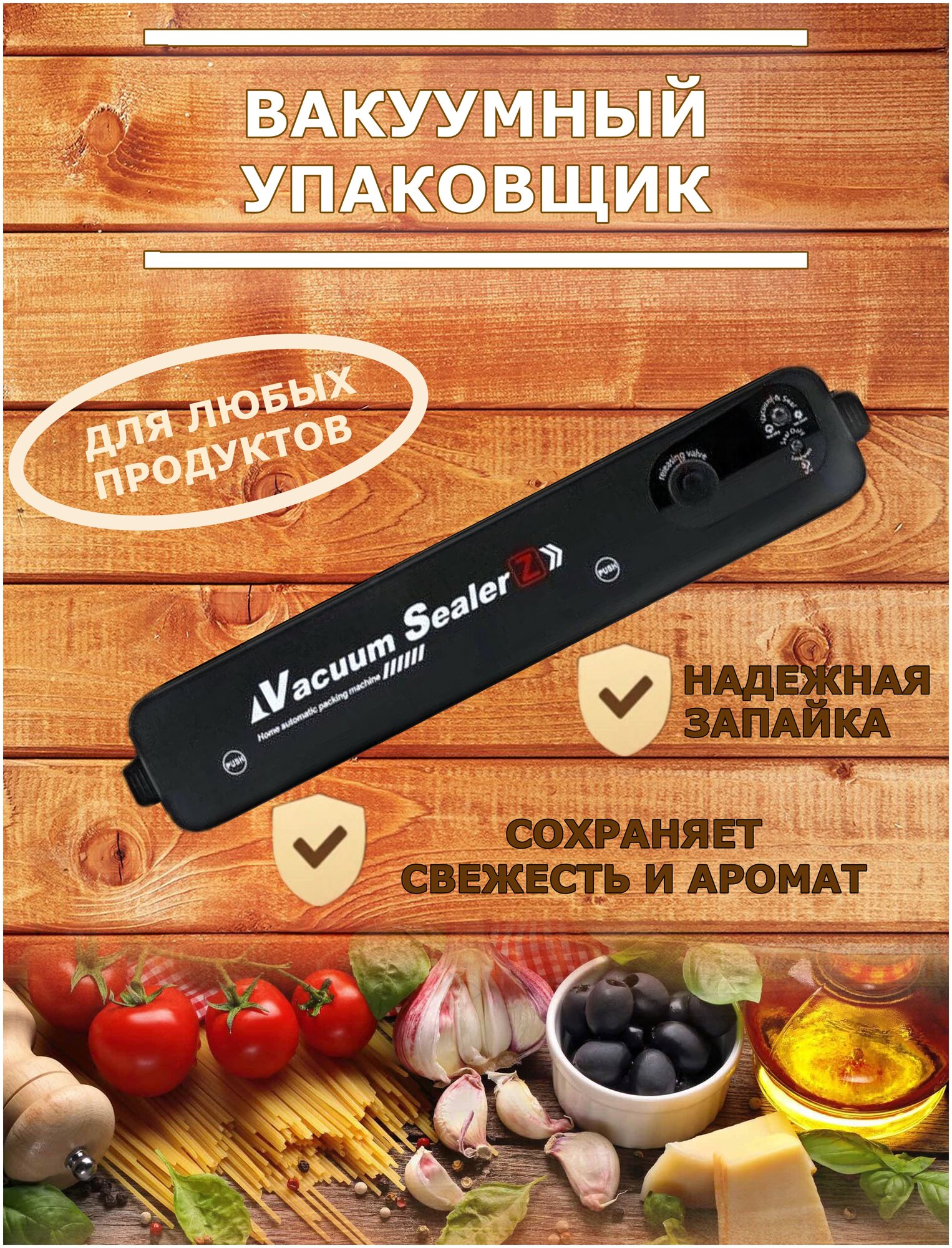 Вакуумный упаковщик бытовой для продуктов, запайщик пакетов вакууматором для фруктов и овощей в домашних условиях, - фотография № 8