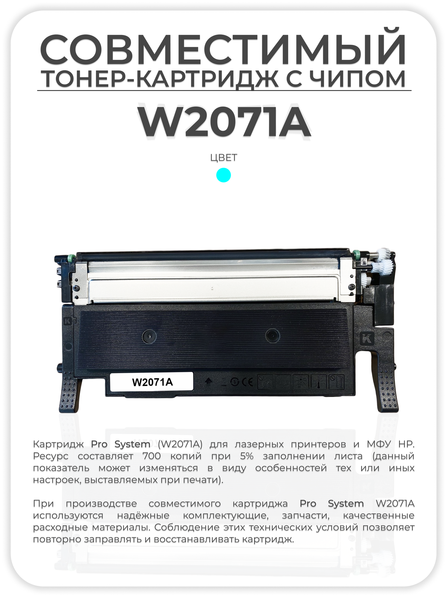 Совместимый лазерный тонер-картридж W2071A (117A) голубой с чипом