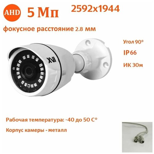 AHD/TVI/CVI камера XVI EC5011C (2.8мм), 5Мп, ИК подсветка, уличная для видеонаблюдения