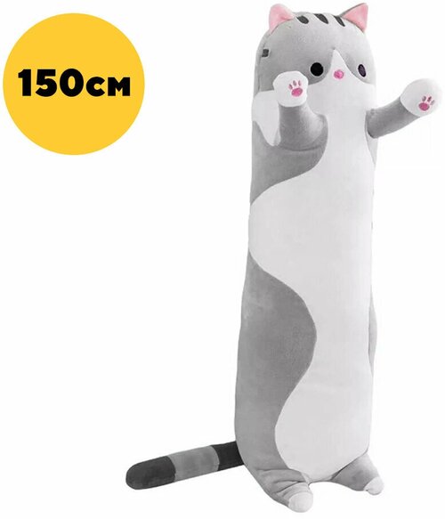 Мягкая игрушка IO Shop Кот батон, серый, 150 см