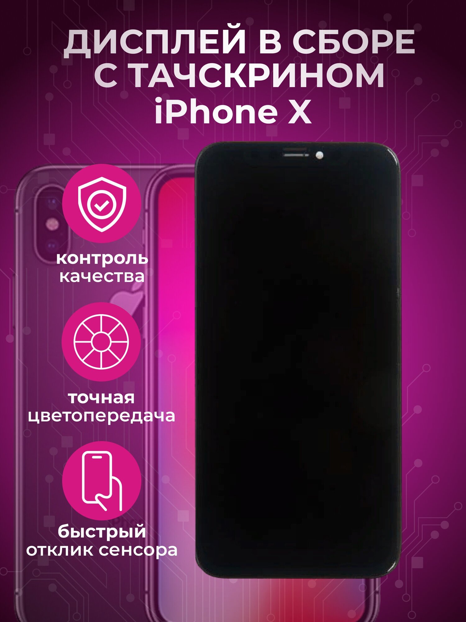 Дисплей в сборе с тачскрином ZeepDeep PREMIUM для iPhone X (OLED) + прокладка-абсорбер