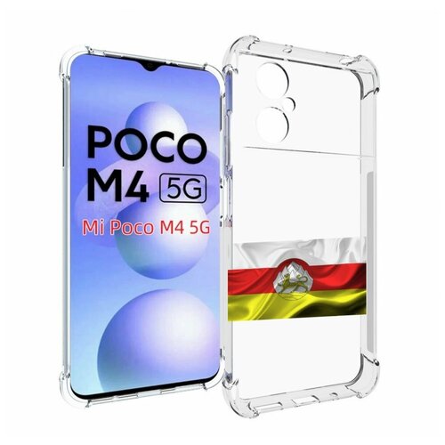 Чехол MyPads герб флаг южная осетия-1 для Xiaomi Poco M4 5G задняя-панель-накладка-бампер чехол mypads герб флаг южная осетия 1 для infinix hot 20 5g задняя панель накладка бампер