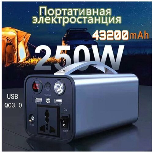 Портативная электростанция 43200 мАч 240 Вт Генератор Портативная электростанция источник питания Power Bank 1499900₽