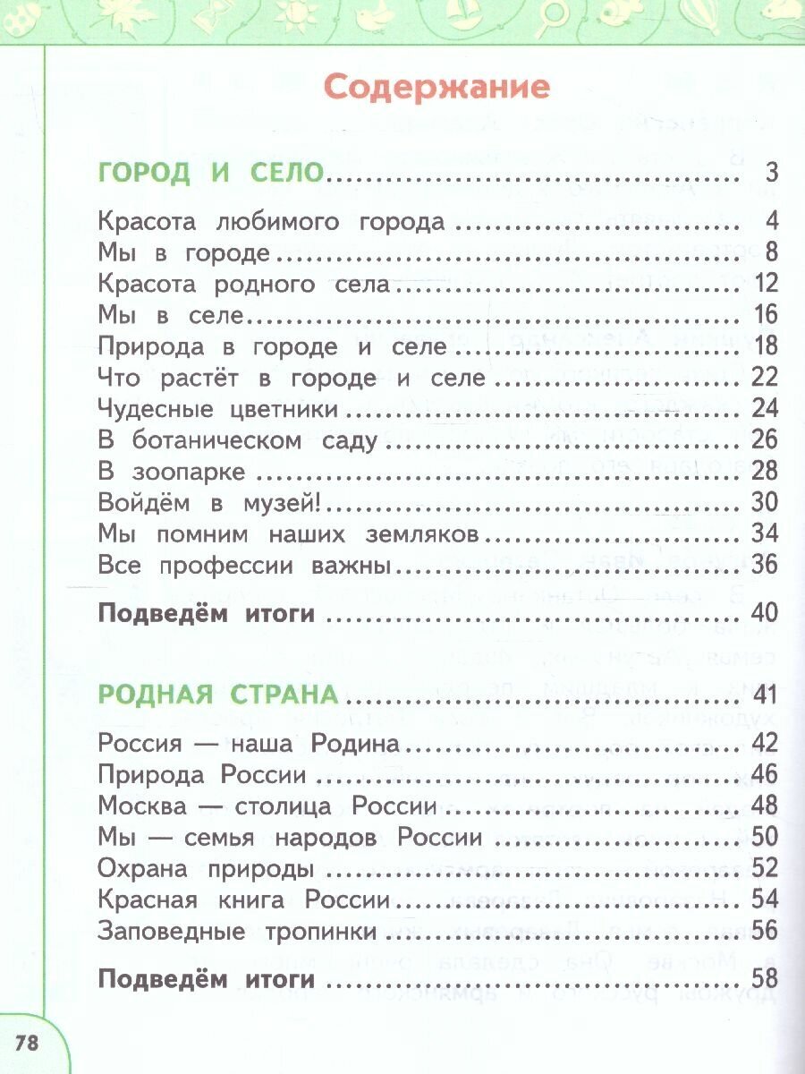 Окружающий мир. 1 класс. Учебное пособие. В 2-х частях. ФГОС - фото №7