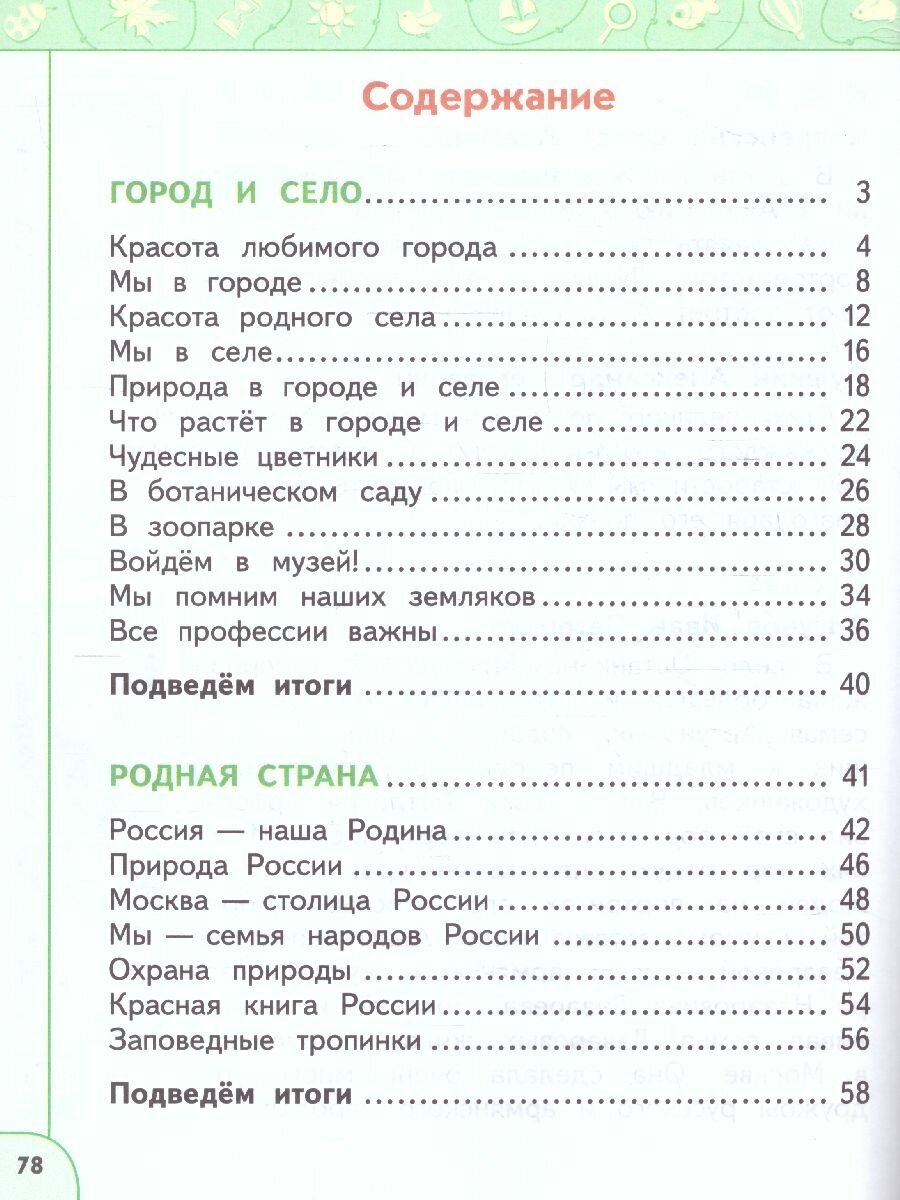 Окружающий мир. 1 класс. Учебное пособие. В 2-х частях. ФГОС - фото №7