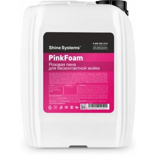 Shine Systems PinkFoam - активный шампунь для бесконтактной мойки 5 л.