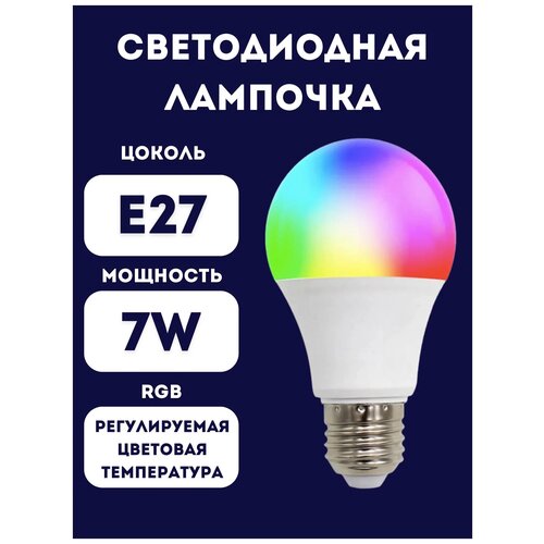 Умная светодиодная лампочка с пультом Д/У SMART RGB Е27