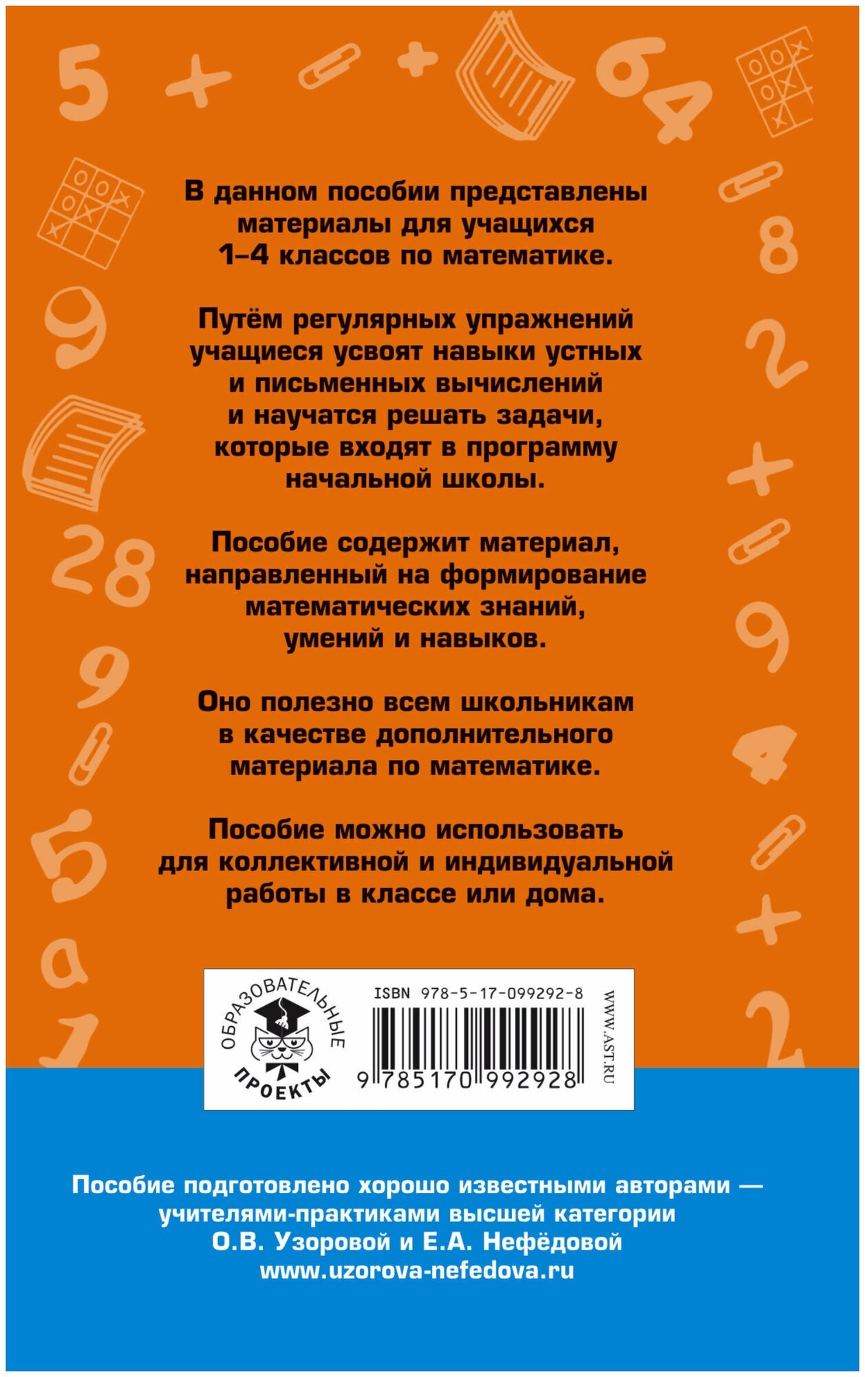 2500 задач по математике. 1-4 классы. Узорова О.В. - фотография № 5