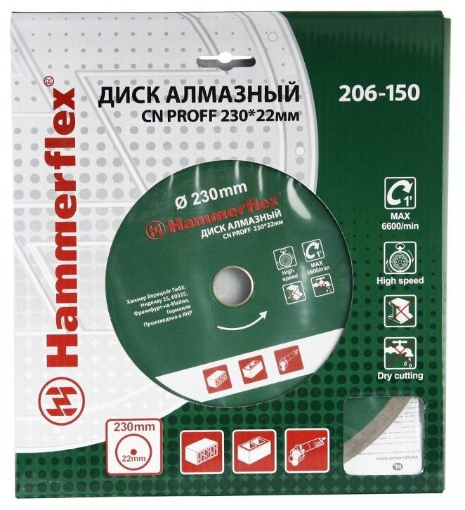 Диск алмазный отрезной Hammer Flex 206-150 DB CN, 230 мм 1