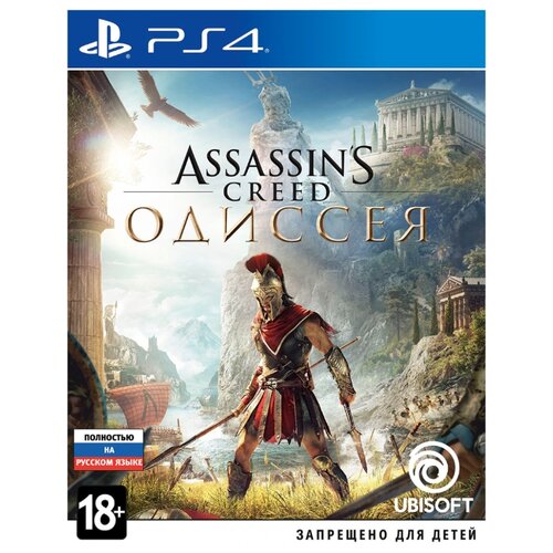 фото Игра для playstation 4 assassin’s creed odyssey Ubisoft