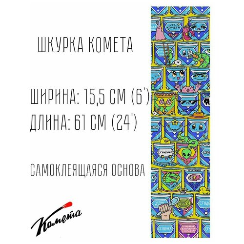 фото Шкурка комета застолье