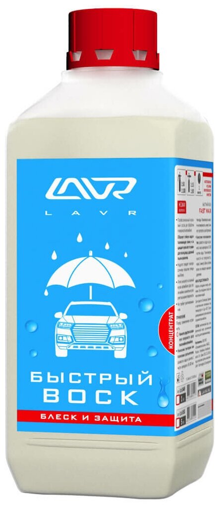 Воск для автомобиля LAVR жидкий быстрый Fast Wax