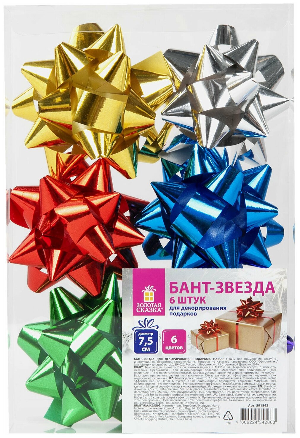 Бант-звезда d75см для подарка набор 6 шт металлизированные цвета ассорти золотая сказка 591842