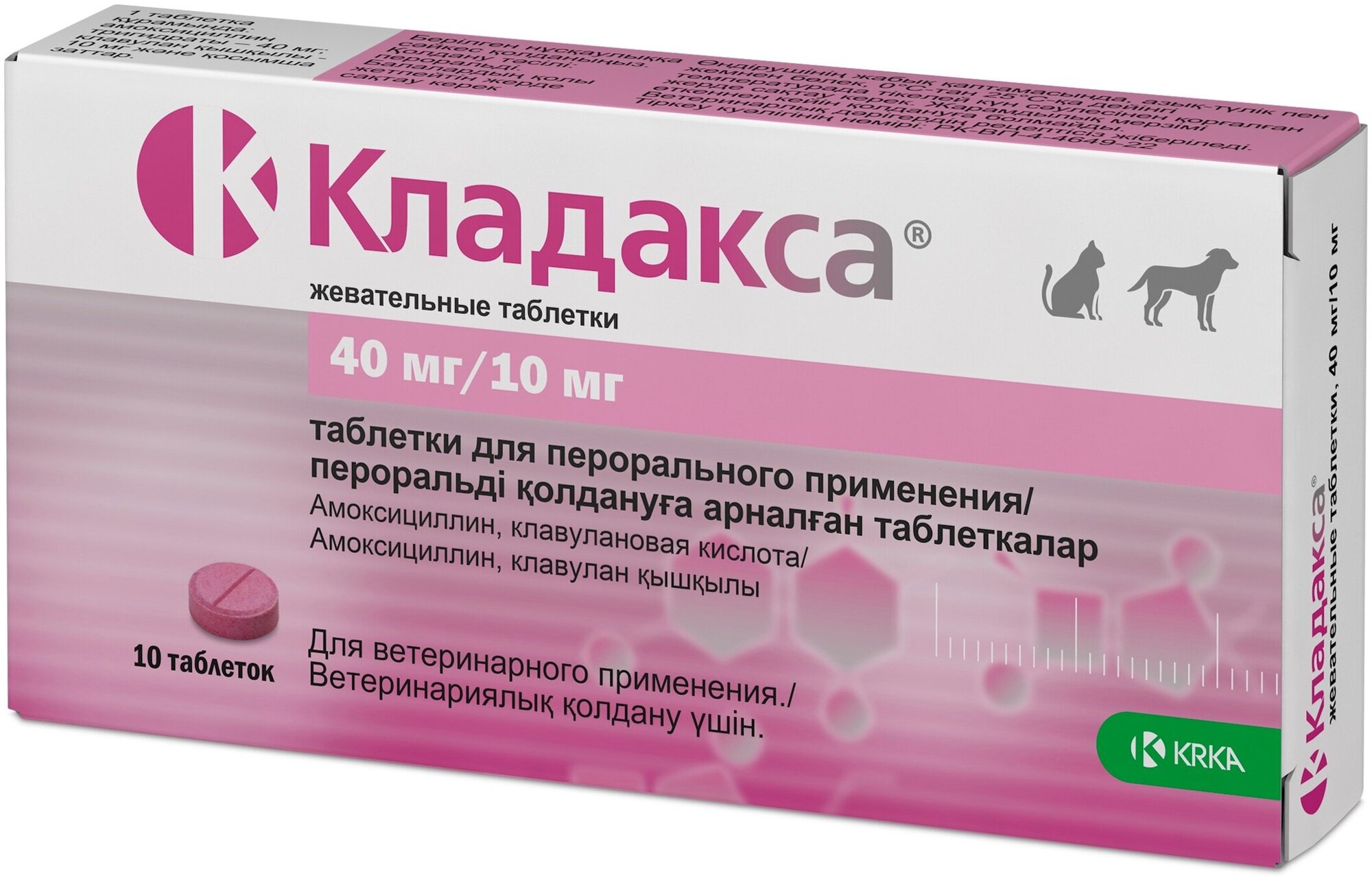 Таблетки KRKA Кладакса жев. 40 мг/10 мг