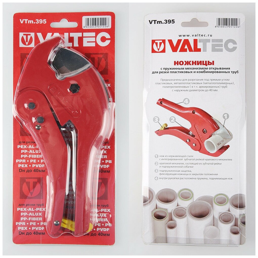 Ножницы для пластиковых и металлопластиковых (металлополимерных) труб Valtec (VTm3950160040)