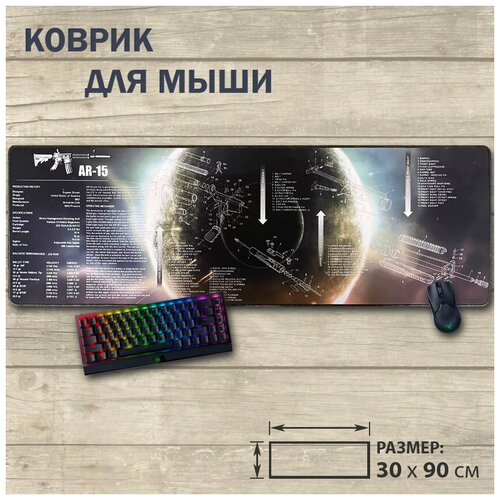 Большой XL игровой коврик для мышки 900х300х3 (черно-голубой AR-15)