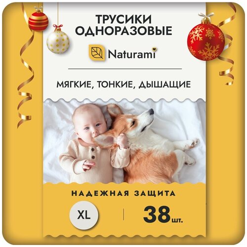 фото Подгузники-трусики naturami детские для новорожденных малышей m (6-11 кг), 3 размер, 38 шт