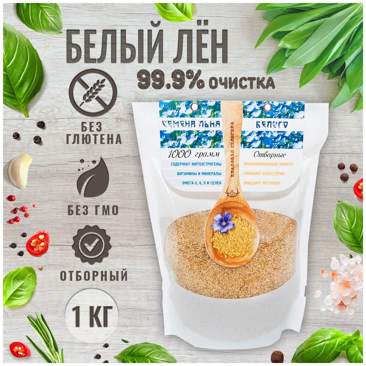 Лён белый Алтайский отборный 1 кг очистка 999%. Суперфуд для кето проращивания похудения содержит фитогормоны протеин и омега ) без ГМО