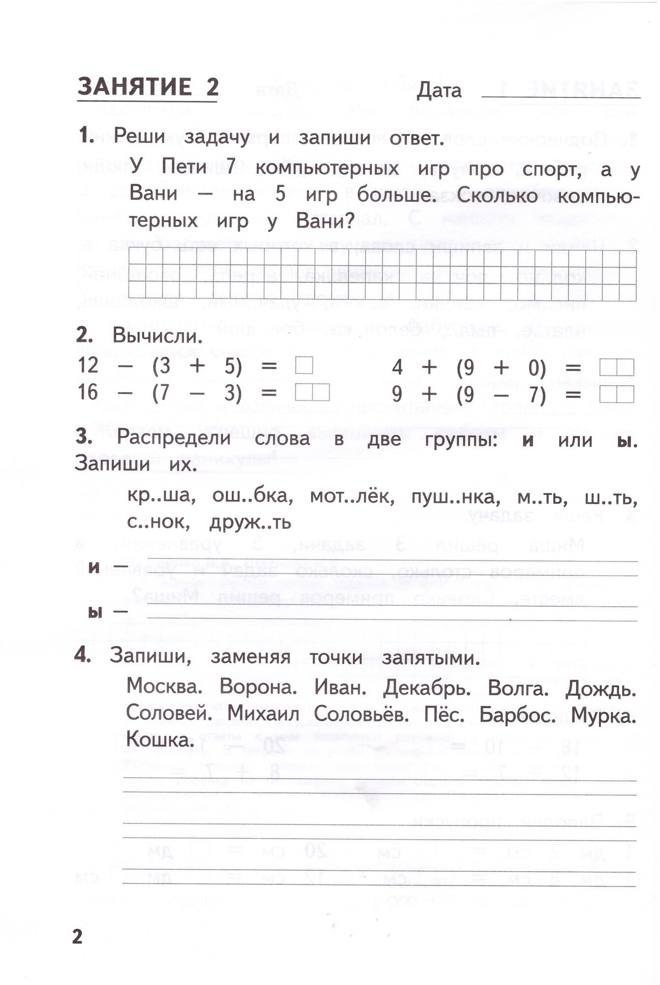Комбинированные летние задания за курс 1 класса. 50 занятий по русскому языку и математике. фГОС - фото №3