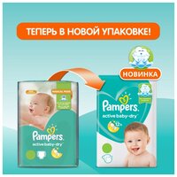 Pampers подгузники Active Baby-Dry 6 (13-18 кг) 56 шт.