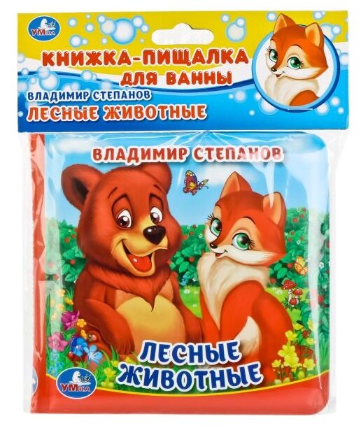 Игрушка для ванной Умка В. Степанов Лесные животные - фото №1