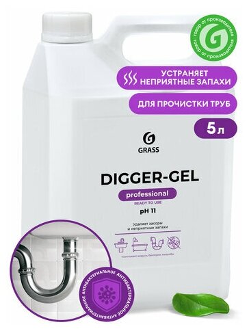 Средство для прочистки канализационных труб 5,3кг GRASS DIGGER-GEL, гель, щелочное, ш/к 25266