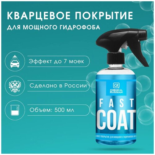 Fast Coat - Кварцевое покрытие, 4 л, CR788, Chemical Russian