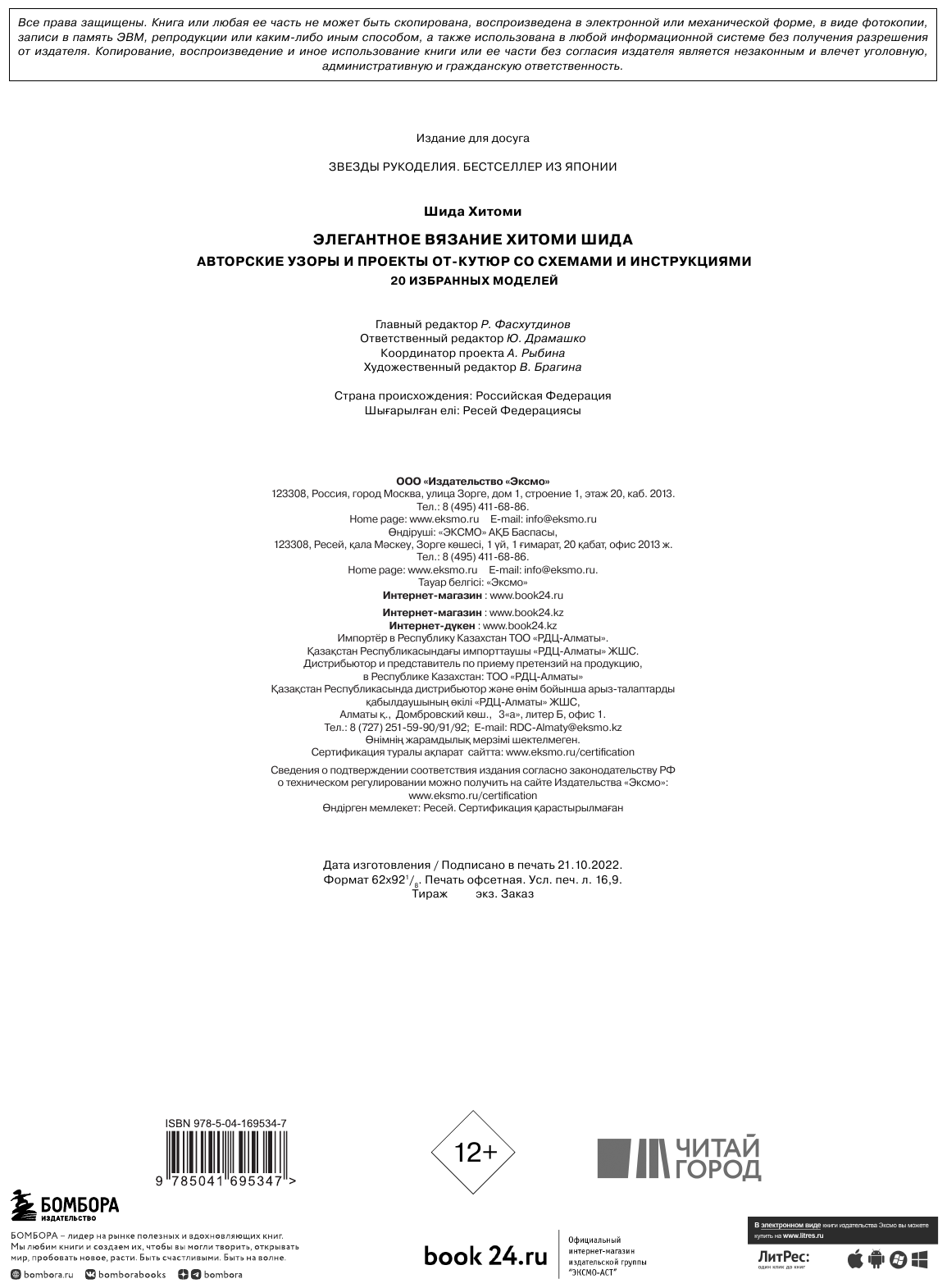 Элегантное вязание Хитоми Шида. Авторские узоры и проекты от кутюр со схемами и инструкциями. 20 избранных моделей - фото №7