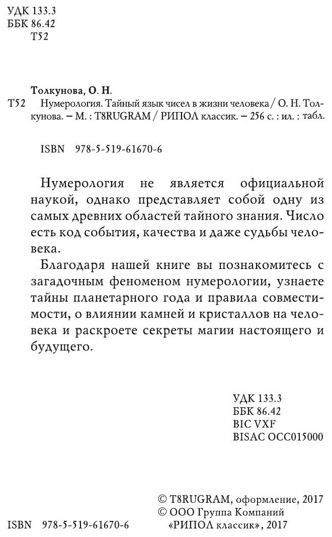 Нумерология. Тайный язык чисел в жизни человека - фото №4