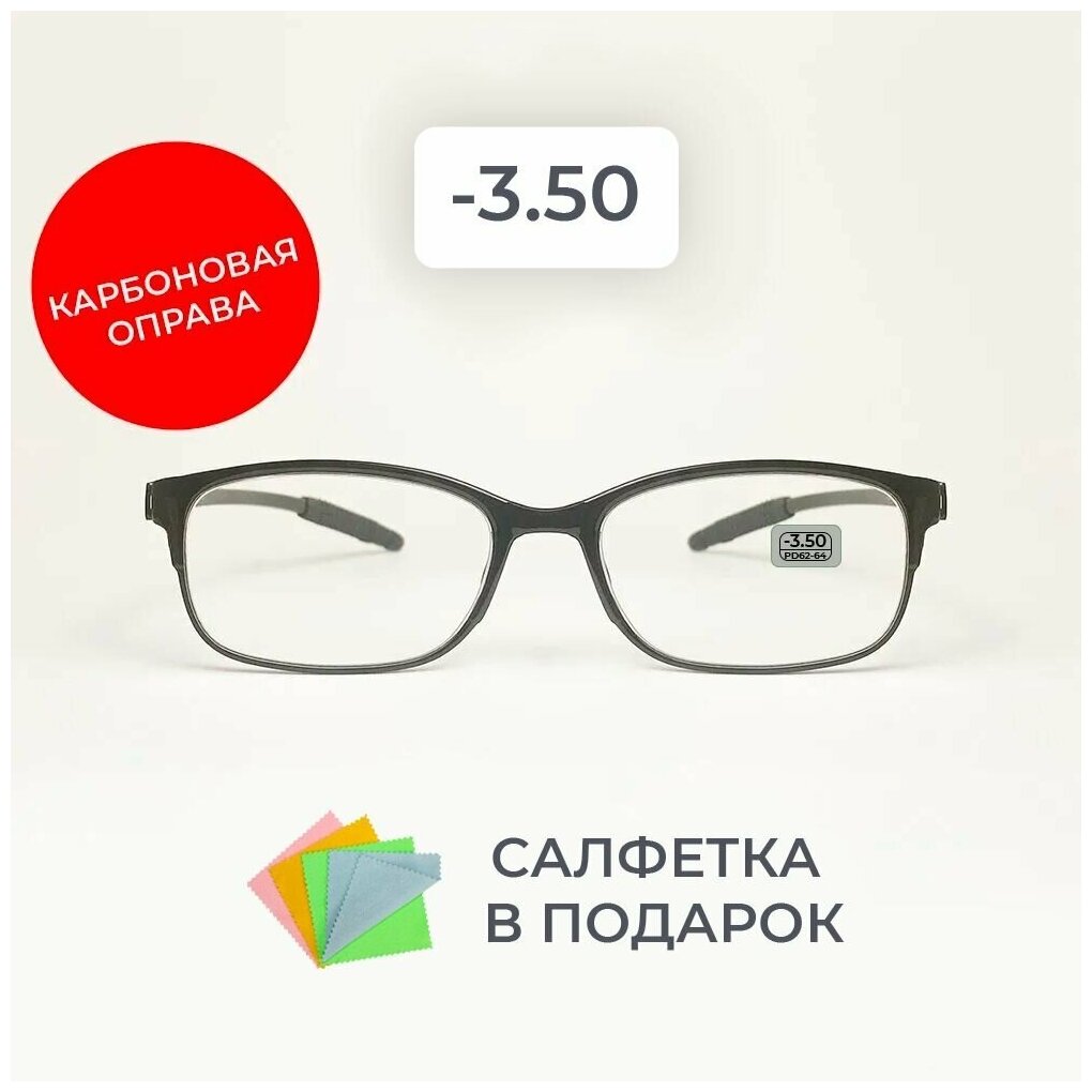 Готовые очки для зрения / очки -3.50 / очки -3.5 / карбоновые очки /очки для чтения/ очки корригирующие / очки с диоптриями