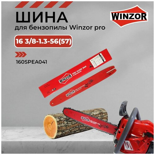 Шина Winzor pro 160SPEA041 для бензопил (шина 16