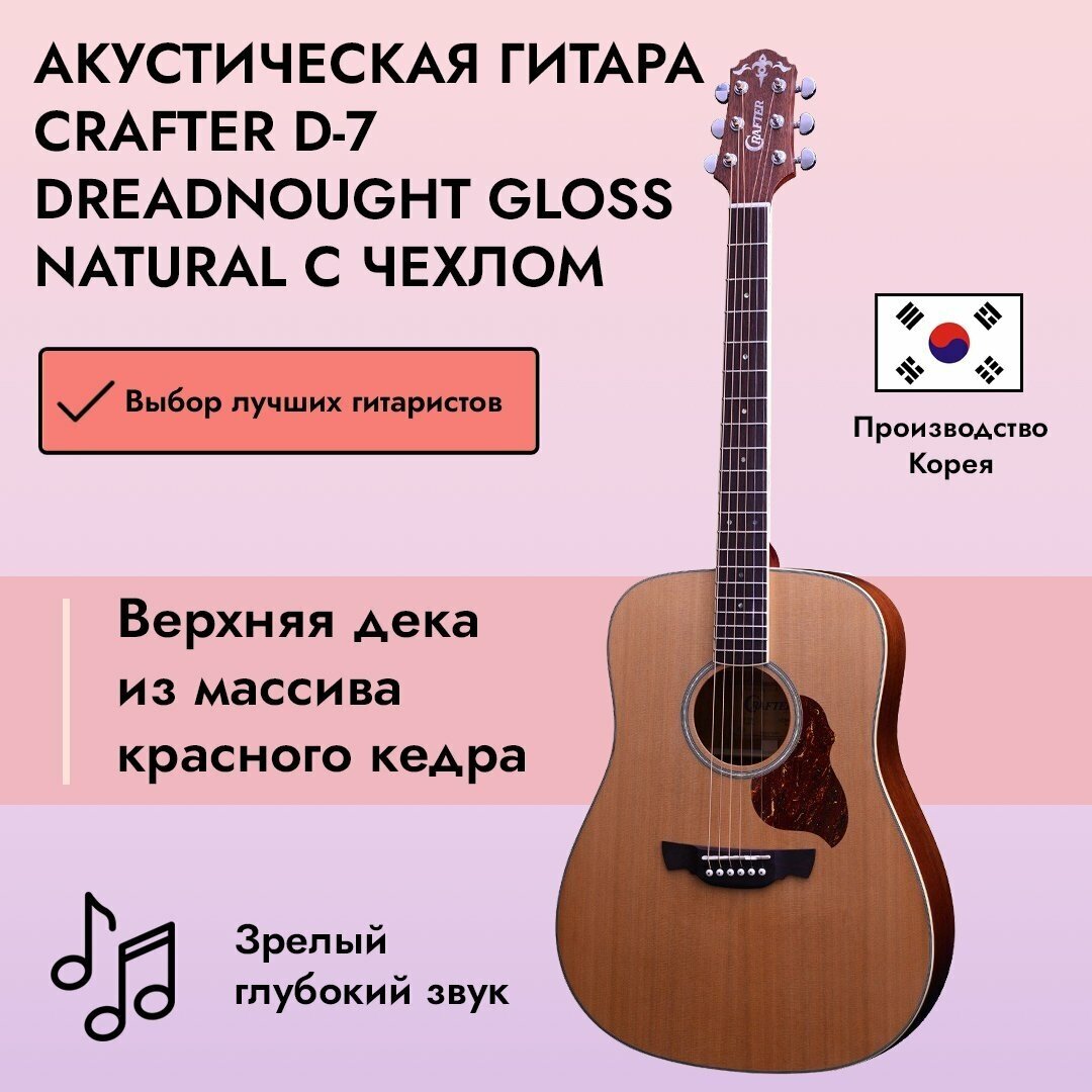 Акустическая гитара Crafter - фото №11