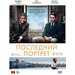 Последний портрет DVD-video (DVD-box)