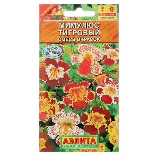 Семена цветов Мимулюс Крупноцветковый тигровый, смесь окрасок, О, 0,03 г