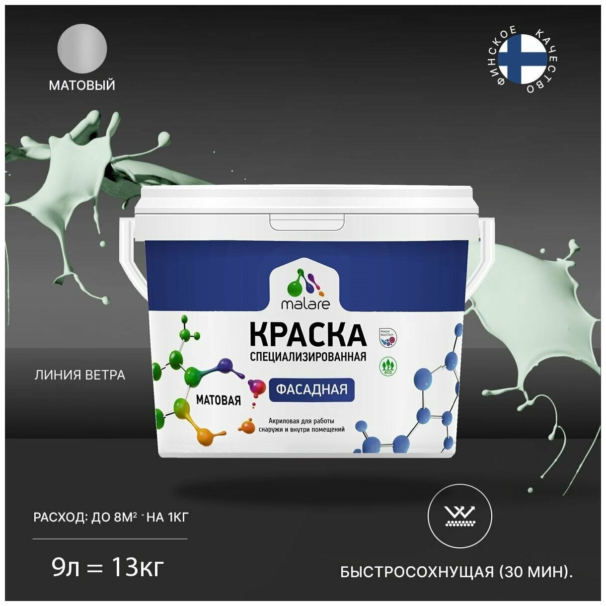 Краска Malare Professional фасадная по дереву, бетону и штукатурке, для камня и кирпича, без запаха, матовая, линия ветра, (9л - 13кг)