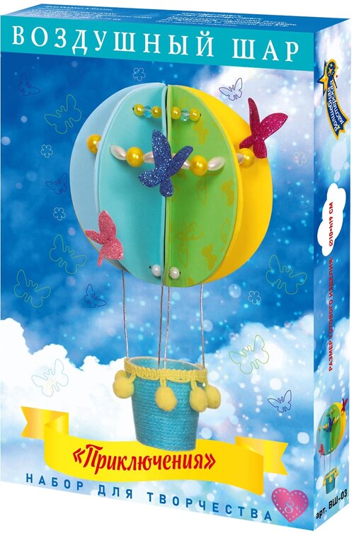Волшебная Мастерская Набор для творчества Воздушный шар Приключения, ВШ-03 мультиколор