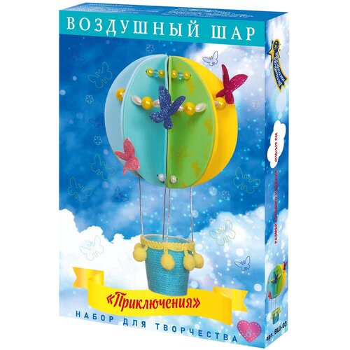 Волшебная Мастерская Набор для творчества Воздушный шар Приключения, ВШ-03 мультиколор
