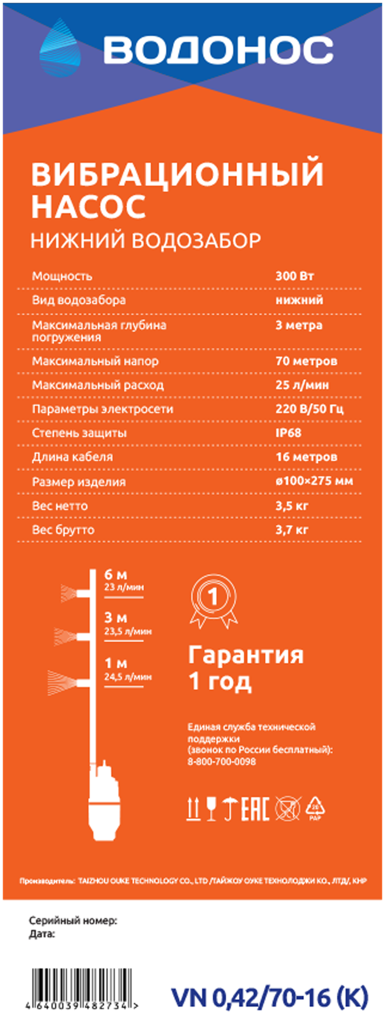 Насос садовый вибрационный "Водонос" 42/70-16 нижний забор воды, высота подъема 70 м, 1500 л/час - фотография № 3