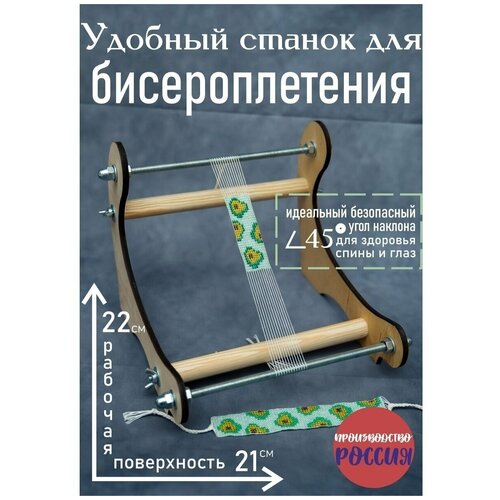 Станок для рукоделия, бисероплетения и плетения фенечек и браслетов из бисера по схеме. Амико станок для плетения бисером